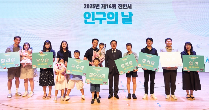 함께 여는 천안 100만 시대’ 인구의 날 기념행사
