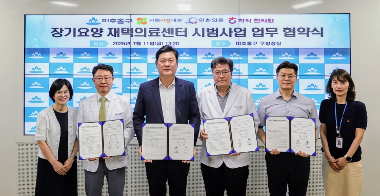 미추홀구, 지역 의료기관과 ‘장기요양 재택의료센터 시범 사업’ 업무협약 체결