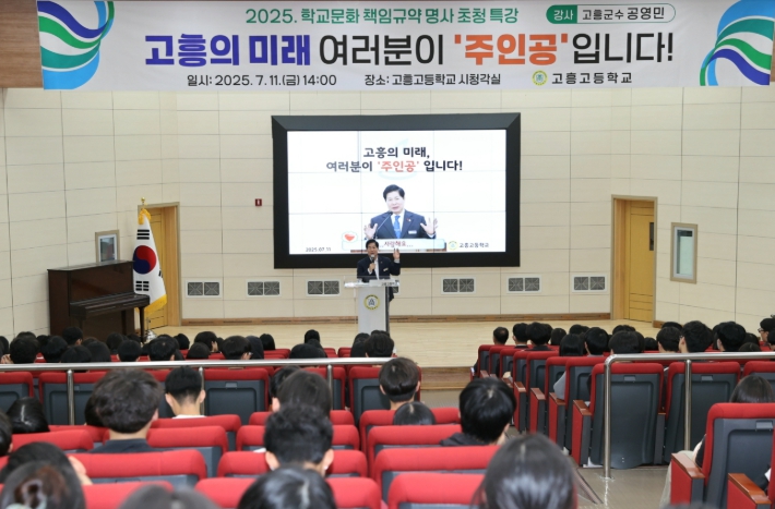 공영민 고흥군수, 고흥고 학생들과 고흥의 미래를 그리다!