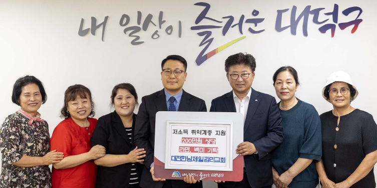 대전한남제일감리교회, 대전 대덕구에 백미 등 후원물품 기탁