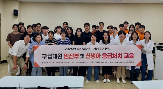 경남소방, 임산부·신생아 응급처치 대응력 높인다