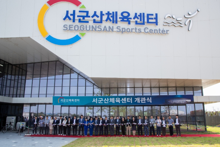 군산시, 서군산체육센터 개관식 개최