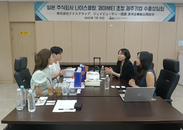 제주경제통상진흥원, 일본유통기업 초청 무역상담회 개최