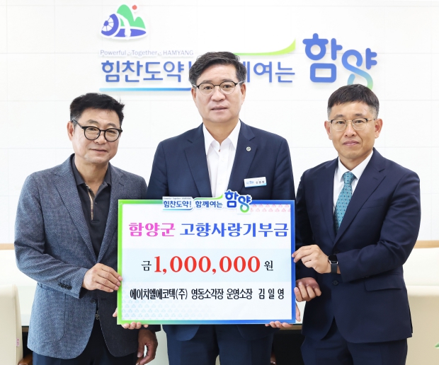 함양 출신 김일영 소장, 고향사랑기부금 100만 원 기부