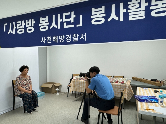 사천해경, 사랑방 봉사단 서포선창마을 찾아 장수사진 봉사