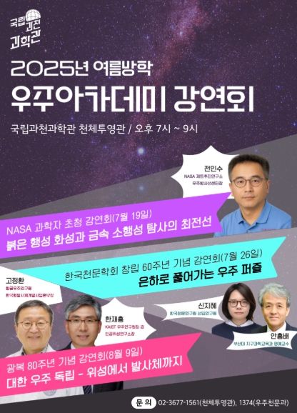 국립과천과학관, 우주를 향한 독립의 꿈