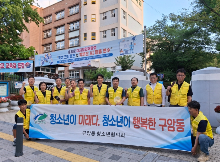 대구시 북구 구암동 청소년지도위원회  청소년 보호 캠페인 실시
