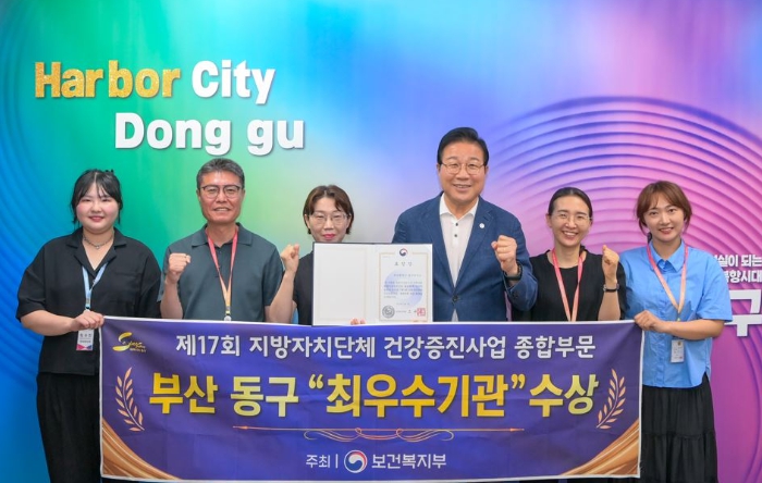 부산 동구, 통합건강증진사업 ‘최우수기관’선정 (보건복지부장관상 2년 연속 수상)