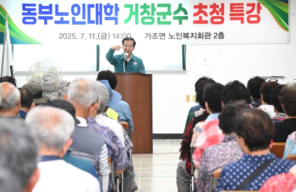 거창군, 대한노인회 부설 노인대학 군수 초청 특강 실시