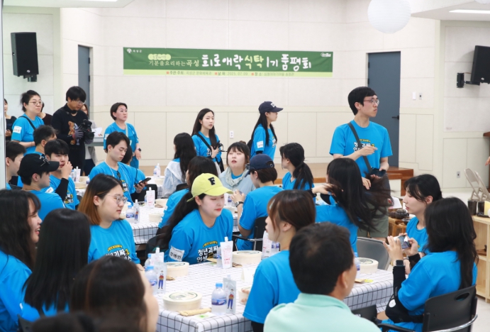 곡성군, ‘희로애락 식탁’ 소셜다이닝 품평회 성황리에 마쳐