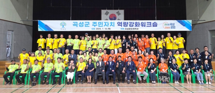 “주민이 주인되는 자치 실현”  곡성군, 주민자치 역량강화 워크숍 추진