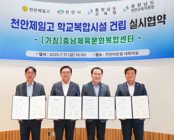 충남교육청, 학교복합시설 ‘충남체육문화복합센터’ 건립 실시협약 체결