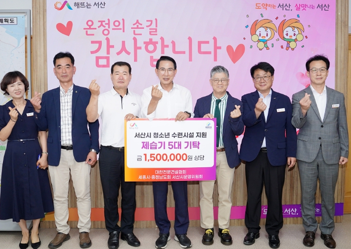 대한전문건설협회 서산시운영위원회, 청소년 수련시설 물품 기탁