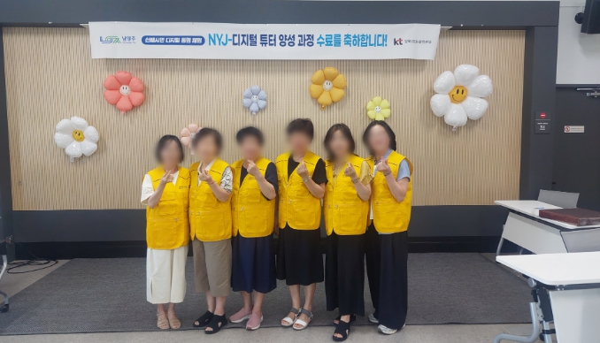 남양주시,  NYJ-디지털 튜터 양성 과정 수료식 개최