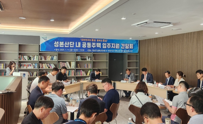 음성군, 성본산단 공동주택 입주지원 간담회 개최