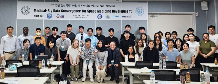 경상국립대학교-인제대학교, ‘2025 바이오 메디컬 공동 심포지엄’ 개최