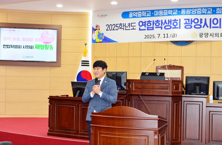 광양시의회, 청소년 대상“시의회 체험 활동”가져