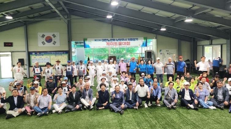 대한노인회 남양주시지회, ‘제23회 지회장기 노인게이트볼대회’ 개최
