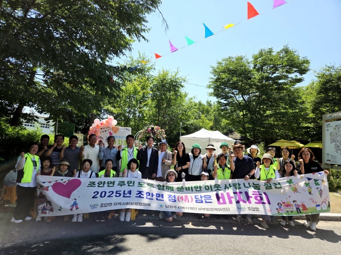 남양주시 조안면, ‘정(情)담은 바자회’ 개최