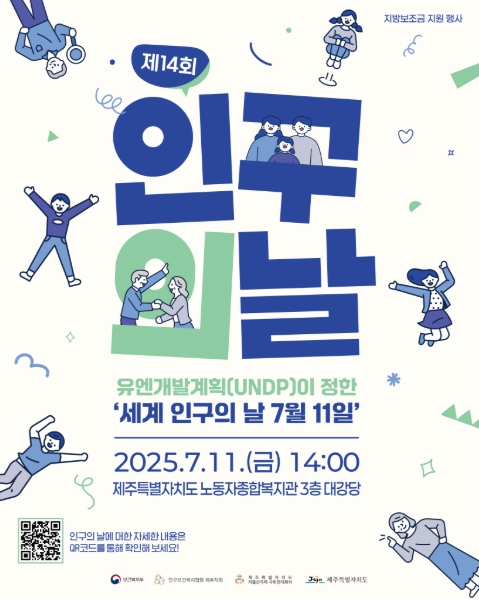 제주도, 인구행복도시 제주 만들기, 도민과 함께