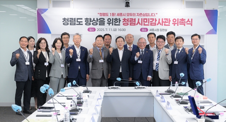 세종시, 시민참여형 감사제 '청렴시민감사관' 위촉