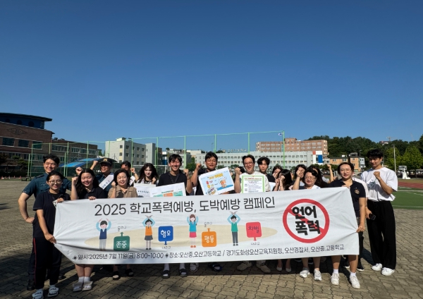 화성오산교육지원청 생활교육과,오산고등학교에서 학교폭력예방·학생도박예방 캠페인 실시