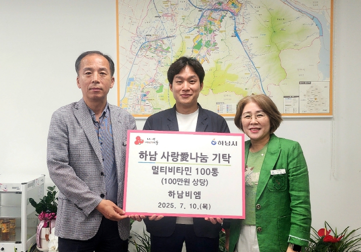 비엠하남, 하남시에 멀티비타민 기탁