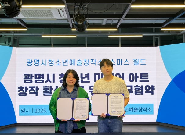 광명시청소년예술창작소-스마스월드, 청소년 미디어 아트 창작 활성화 위한 업무협약 체결