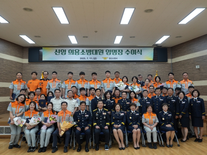 경산소방서, 신임 의용소방대원 임명장 수여식