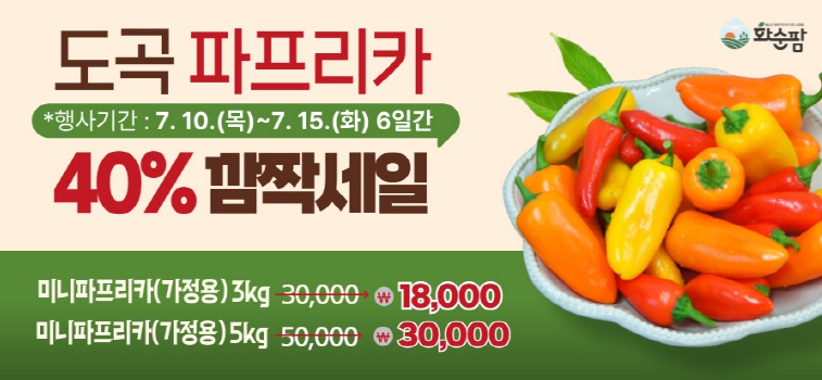 화순팜, 복숭아 사전예약 판매 대박 행진