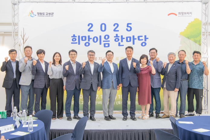 희망브리지, 2019년 강원 산불 치유 여정 마무리...고성지역 공동체 회복 행사 ‘희망이음 한마당’