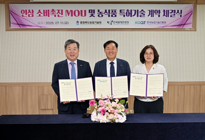 줄어든 홍삼 시장, 기술로 돌파! 충북농기원, 민간 협력 본격화