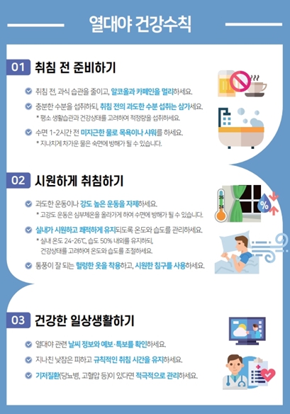 경산시, 무더위와 열대야 지속, 안전한 여름 보내기 위한 건강수칙 홍보