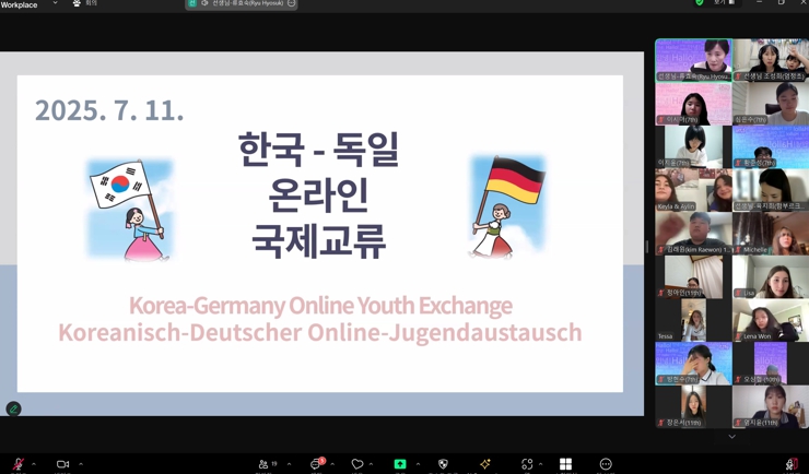 충북교육청 국제교육원 Y.A.B, 독일 함부르크 청소년과 온라인 교류 진행