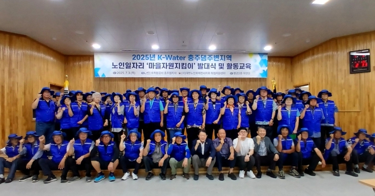 제천시, K-water 노인일자리공모사업 발대식 개최