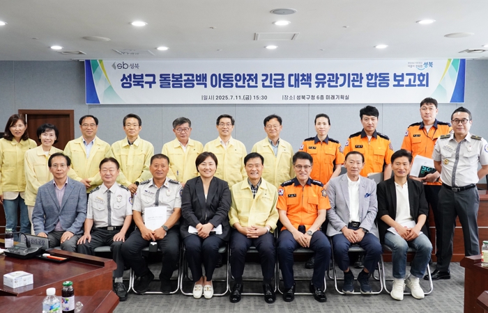성북구, 돌봄공백 해소 및 아동안전 확보 위한 종합대책 본격 추진