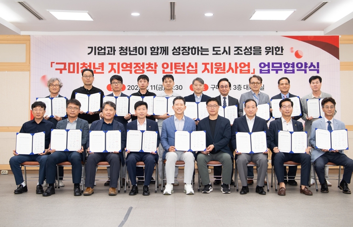 "떠나는 청년인재 막아라" 구미시, 산학연 협력으로 돌파구 모색