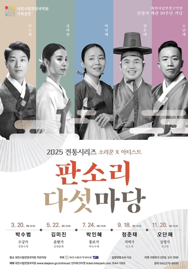 대전시 전통과 창작의 만남, 소리꾼 박인혜가 들려주는 '흥보가' 