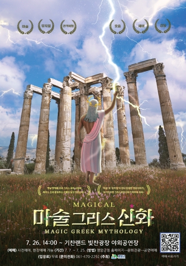 영암 월출산기찬랜드서 물놀이하며 마술 공연 즐겨요