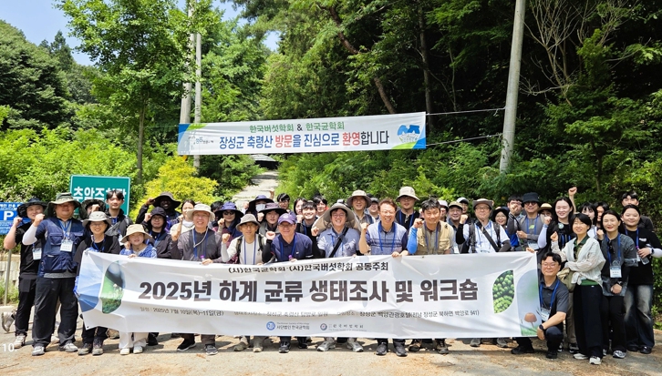 장성군 축령산서 ‘버섯·균류 생태조사’ 실시