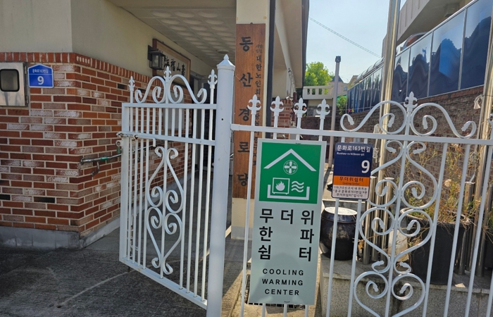 대전 중구, 무더위쉼터 야간 연장 운영