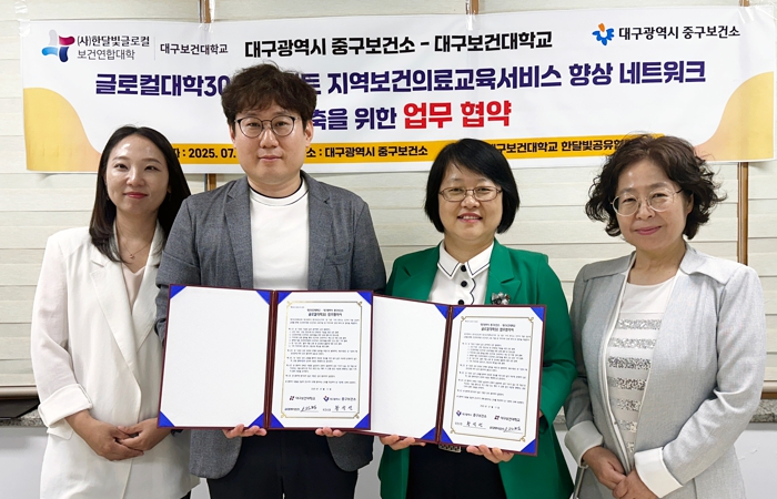 대구 중구보건소, 대구보건대학교와 보건·의료 교육지원 협력 MOU 체결