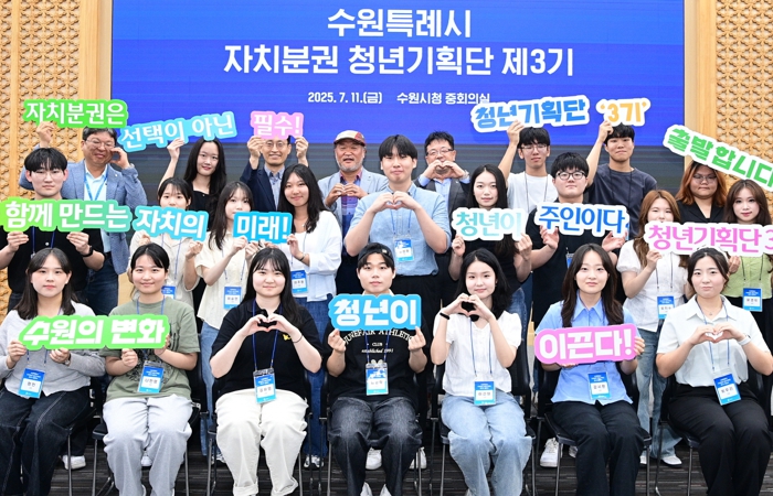 ‘수원특례시 자치분권 청년기획단 제3기’ 출범