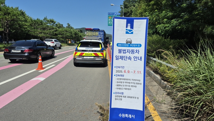 수원시, 호매실IC 인근에서 불법 개조 자동차 단속