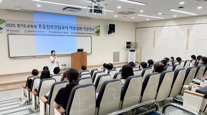 경기교육청 학교 현장 요구 반영한 진로 연수, 교사 만족도 ‘쑥쑥’