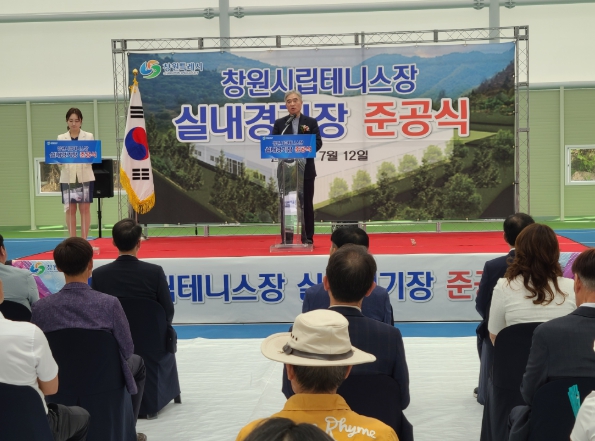창원특례시, 창원시립테니스장 실내경기장 준공식 가져