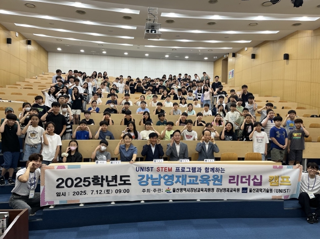 울산 강남교육지원청, 유니스트 최첨단 시설에서 과학 탐험! 강남영재교육원 영재 캠프
