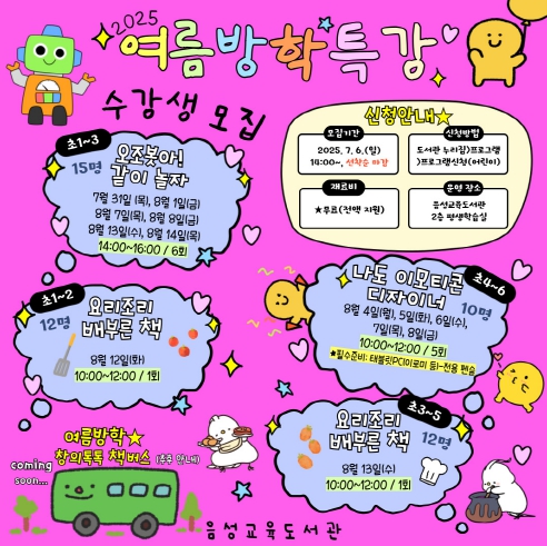 음성교육도서관, 디지털 코딩부터 전래동화 연계 요리까지! 5개 프로그램 운영