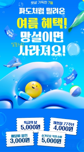 경기도주식회사, 77주년 맞은 제헌절, 배달특급이 축하해요