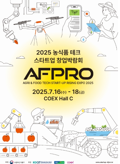 농림축산식품부, 농업의 미래기술, 창업기업이 이끈다!